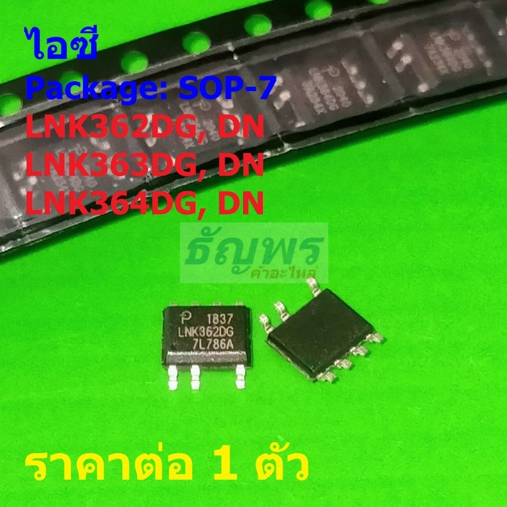 ไอซี ภาคจ่ายไฟ IC Switcher LNK362DG LNK362DN LNK363DG LNK363DN LNK364DG LNK364DN #SOP-7 (1 ตัว)