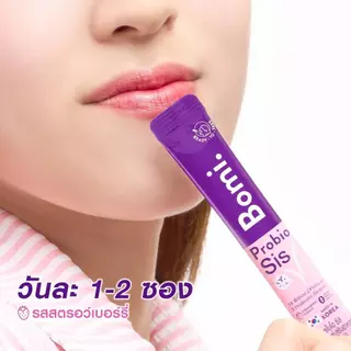 Bomi Probio Sis โบมิ โพรไบโอ ซิส ( 1 กล่อง 14 ซอง ) " แถม โบมิ 16.8 1 ซอง "