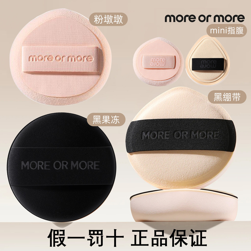 มากกว่าหรืออื่นๆ Moor Moor Black Bandage/Black Jelly/Pink Pier Marshmallow Puff Air Cushion mini Fin