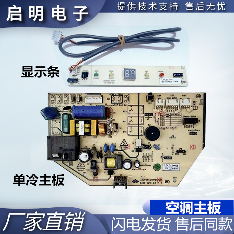 Zhejiang Xiabao Dongbao KF-26GW/C9-11DB เครื่องปรับอากาศติดผนังหน่วยภายในเมนบอร์ด Power Board Displa