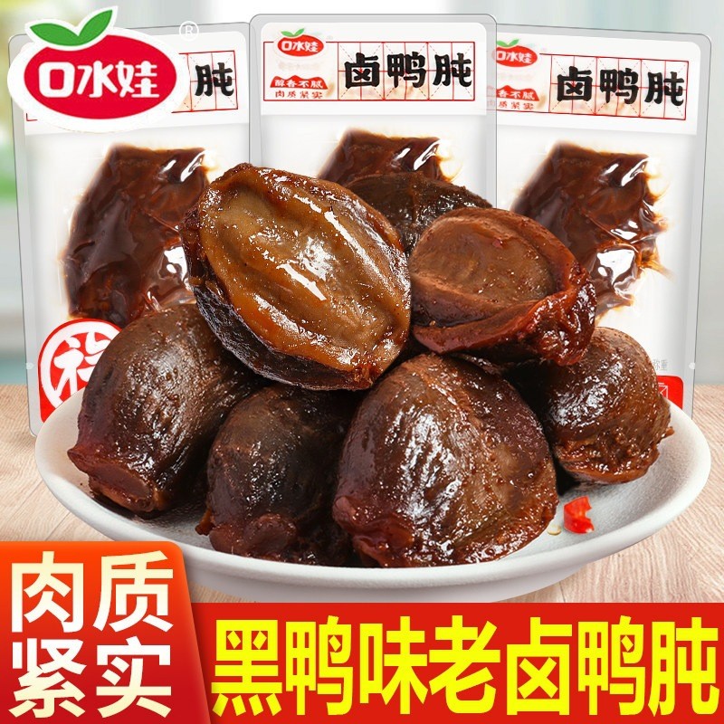 2026新款口水娃鸭胗开袋即食黑鸭味鸭肫老卤零食小吃卤味熟食鸭珍独立包装saliva baby duck gizzard open bag instant black duck flavor duck