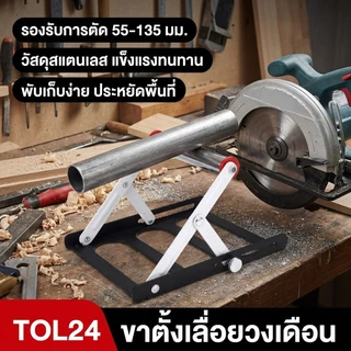 รองรับการตัดชิ้นงาน 55-135 มม. ขาตั้งลูกเลื่อนแท่นสไลด์ TOL24 สำหรับเลื่อยวงเดือน โครงสร้างแข็งแรงใช้งานแม่นยำ