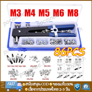 NEW 86ชิ้น เวทนัทพร้อมน็อตรีเวทขนาดM3-M8 Rivet Hand Riveting Kit NUTS เกลียวและ Rivet GunTool Rivnut Nutsert ชุดหมุด