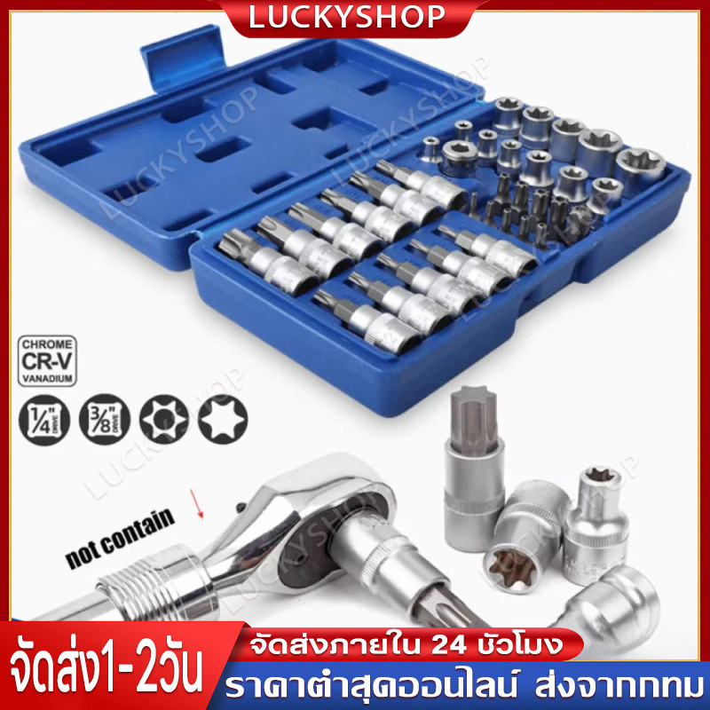 ชุดลูกบล็อก 34 ชิ้น ขนาด 3/8 นิ้ว เหมาะสำหรับงานช่างและงาน DIY