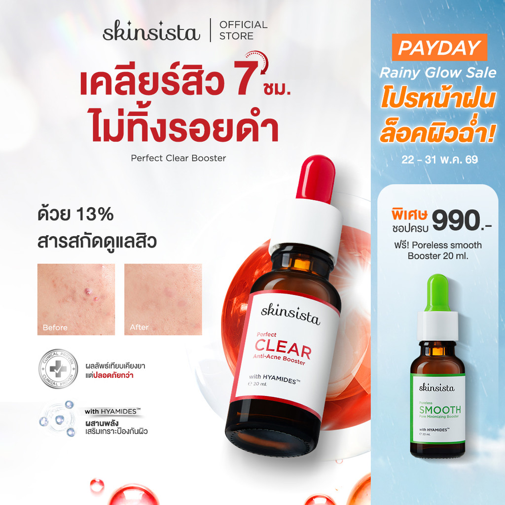 Skinsista บูสเตอร์ เคลียร์สิว ไม่ทิ้งรอยดำ Perfect Clear Anti-Acne Booster 20ml.