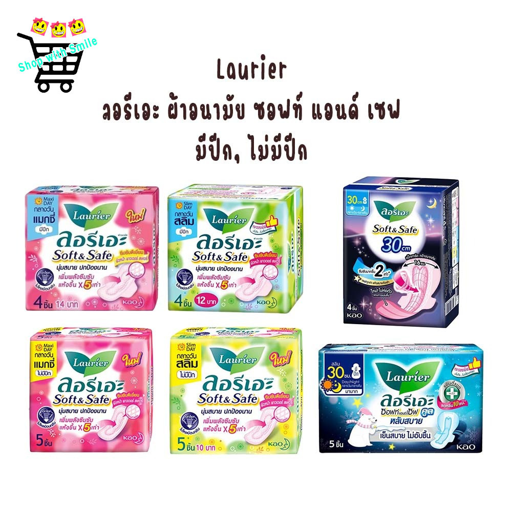สมายด์ขายถูก [1 ห่อ] sanita ผ้าอนามัย ลอรีเอะ Laurier ซอฟ แอนด์ เซฟ กลางวัน กลางคืน มีปีก และ ไม่มีปีก ห่อเล็ก