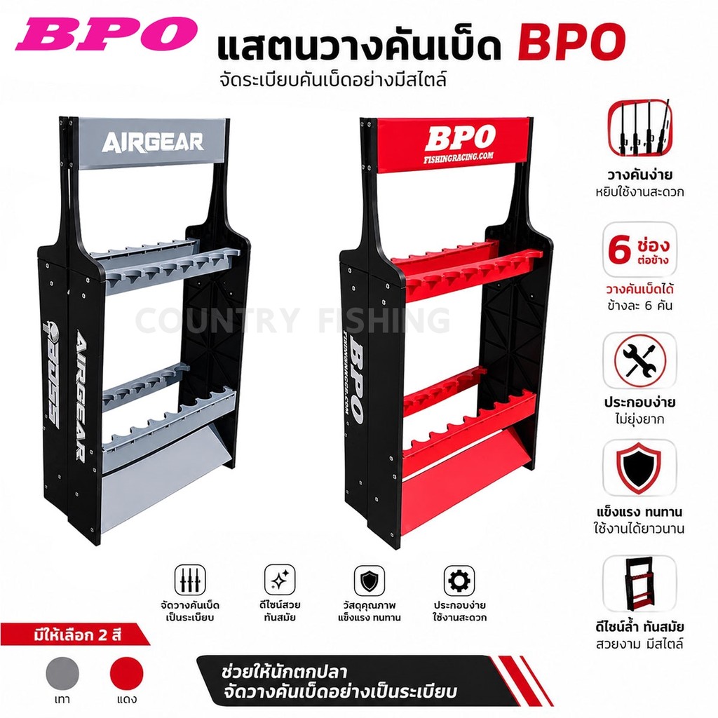 ชั้นวางคันเบ็ด แสตนวางคัน BPO แบบ 16 ช่อง คุณภาพดี