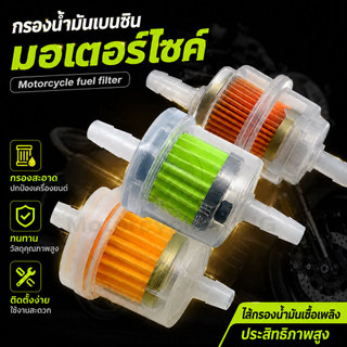 กรองน้ำมันเบนซิน กรองเบนซินเล็ก ไส้กรองน้ำมันเบนซินแบบมีแม่เหล็ก ไส้กรองเบนซินพลาสติกคุณภาพดี