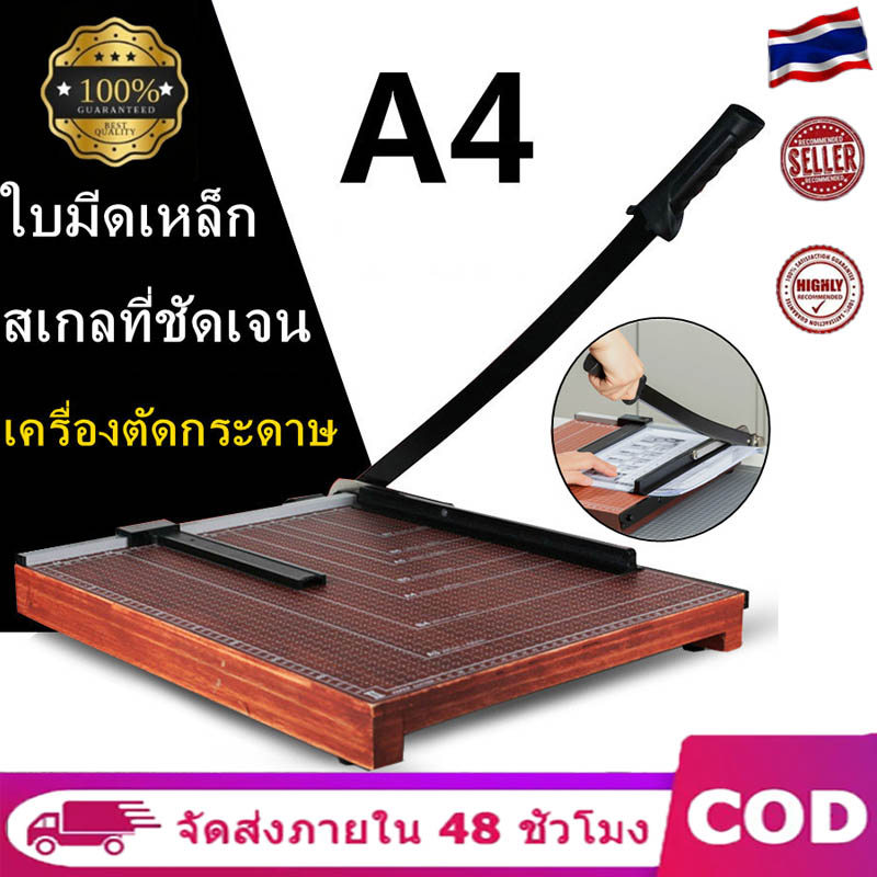 แท่นไม้ตัดกระดาษขนาด A4  เครื่องตัดกระดาษ แท่นตัดกระดาษ แท่นตัดกระดาษฐานไม้ ที่ตัดกระดาษ มีดตัดกระดา
