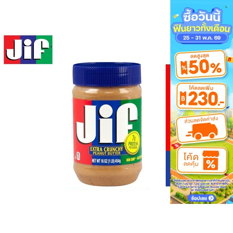 Jif Crunchy Peanut Butter จิฟ ครั้นชี่ พีนัตบัตเตอร์ เนยถั่วลิสงชนิดบดหยาบ 454 กรัม