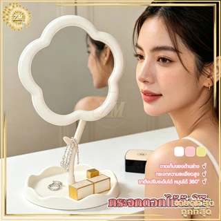 กระจกตั้งโต๊ะ กระจกแต่งหน้า กระจกดอกไม้น่ารัก หมุนได้360° มีฐานเก็บของได้ ตกแต่งห้องได้ด้วย ดีไซส์สวยงาม
