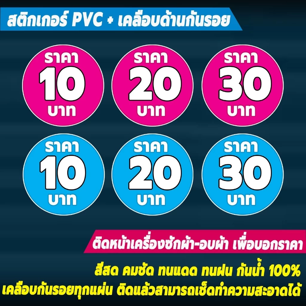 สติ๊กเกอร์บอกราคา เครื่องซักผ้าหยอดเหรียญ ป้ายบอกราคา1