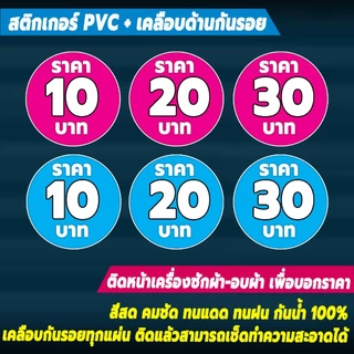สติ๊กเกอร์บอกราคา เครื่องซักผ้าหยอดเหรียญ ป้ายบอกราคา1
