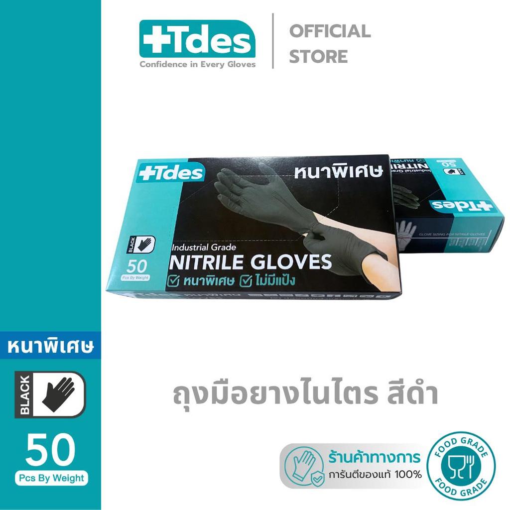+Tdes [หนาพิเศษ] ถุงมือยางไนไตร สีดำ 50ชิ้น/กล่อง สัมผัสอาหาร ข้อไม่ย้วย หยิบจับไม่ลื่น