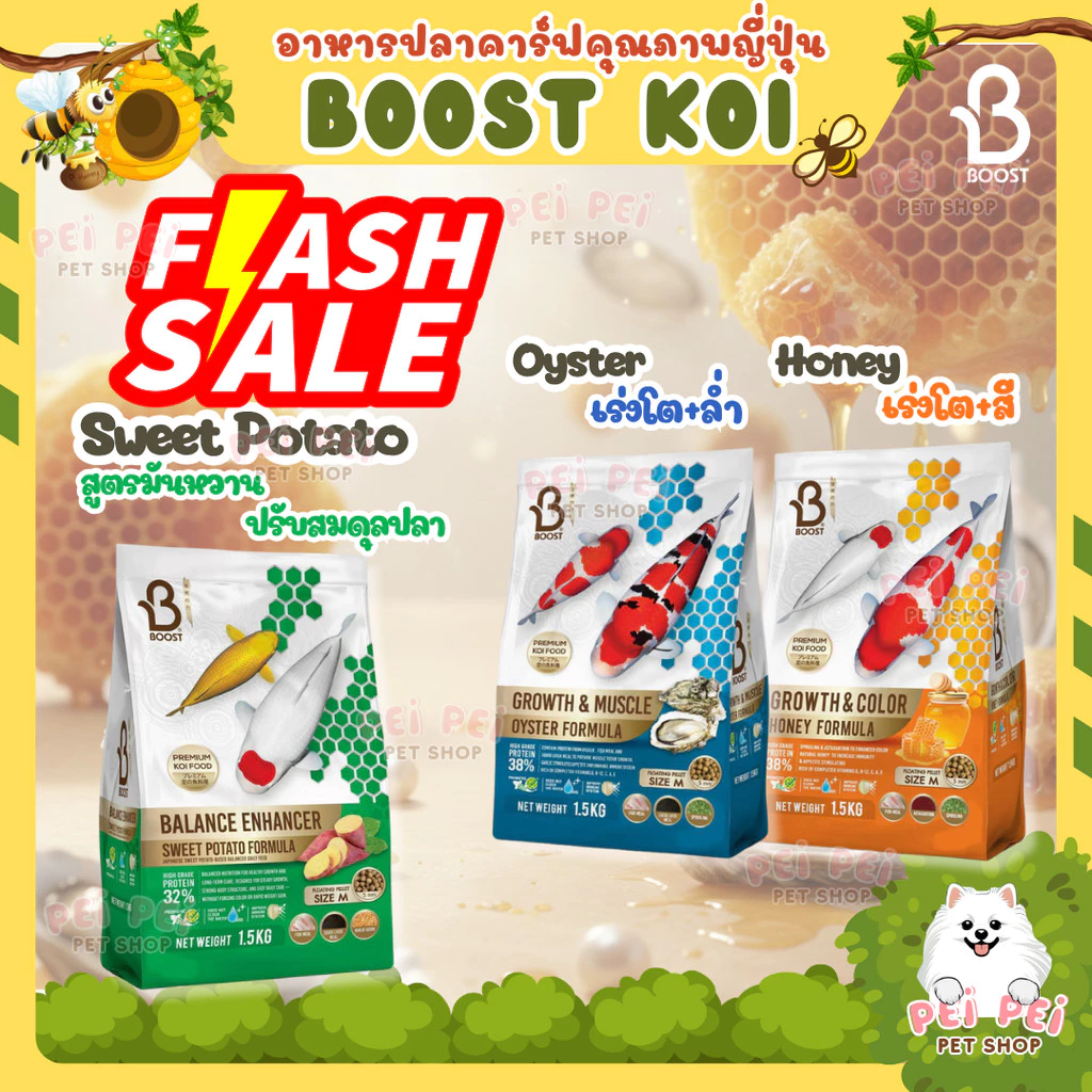 ⚡Flash Sale⚡อาหารปลาคาร์ฟ BOOST KOI สูตรน้ำผึ้ง🍯เร่งโต เร่งสีและ🍠มันหวาน บาลานซ์สมดุลปลา💪