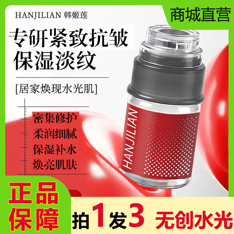 Han Jilian เด็กประเภทใบหน้าสามคอลลาเจนน้ําแสงชุด Essence ร้านเสริมสวย Micro-Ned นําเข้า Firming Anti