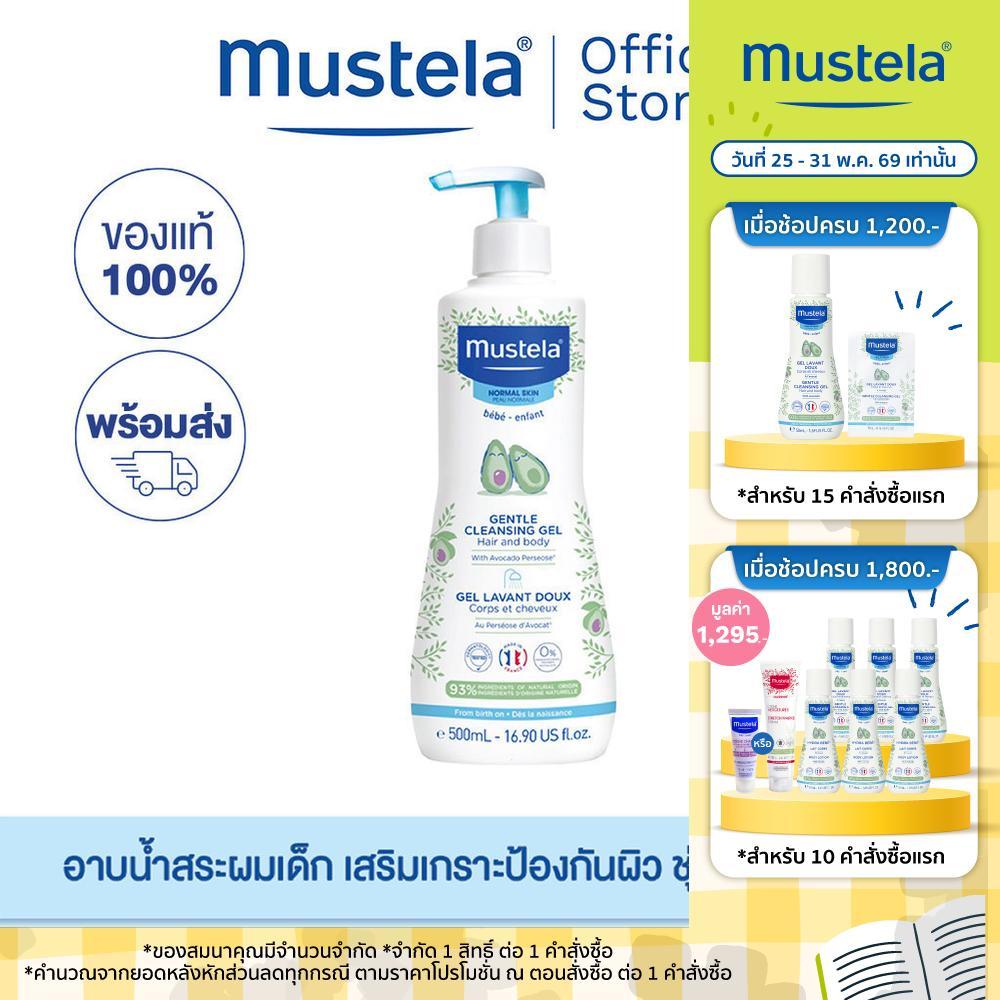 Mustela Baby Gentle Cleansing Gel ครีมอาบน้ำสระผมเด็ก 500ml