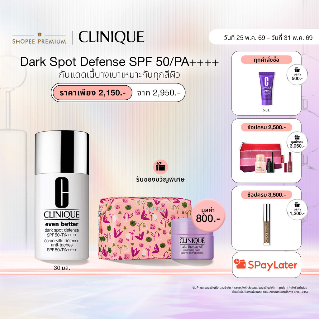 คลีนิกข์ Clinique Even Better Dark Spot Defense SPF50/PA++++ 30ml - Sheer Tint