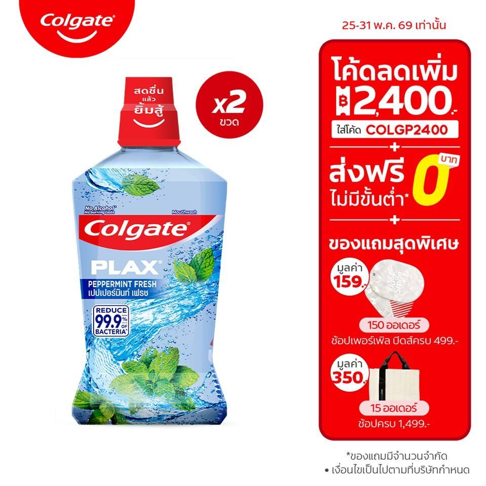 [มี 2 แพ็คให้เลือก] คอลเกต พลักซ์ เปปเปอร์มินท์ เฟรช 750 มล.ช่วยลดกลิ่นปากยาวนาน Colgate Plax Peppermint Fresh Mouthwash