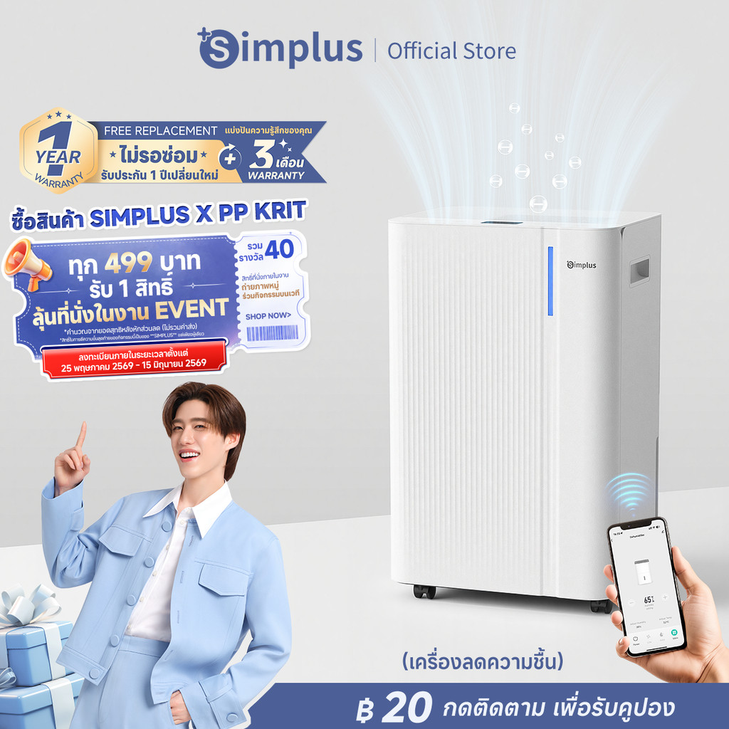 Simplus เครื่องลดความชื้น 20ลิตร/วัน พร้อมถังน้ำ4.5ลิตร สำหรับห้องนอน ห้องทำงาน ควบคุมผ่านแอปจากระยะไกล CUSH008