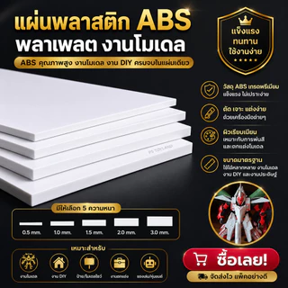 แผ่นพลาสติก พลาเพลต plaplate เพิ่มดีเทล ชิ้นส่วน เอฟเฟค กันดั้ม กันพลา โมเดลพลาสติกอื่น ๆ Plastic Card for Modelling