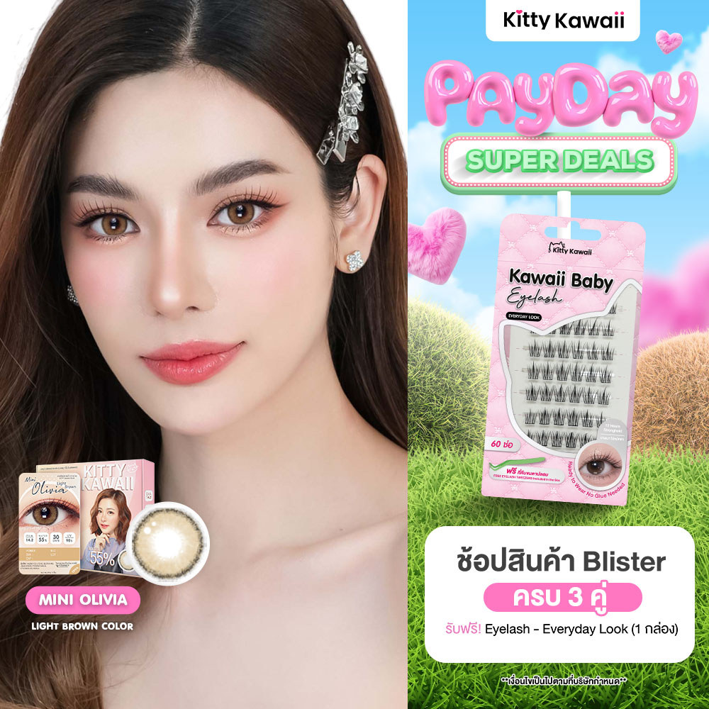 [ขายดี] Kitty Kawaii Contact Lens : Mini Olivia Light Brown (Blister pack) - คอนเทคเลนส์รายเดือน