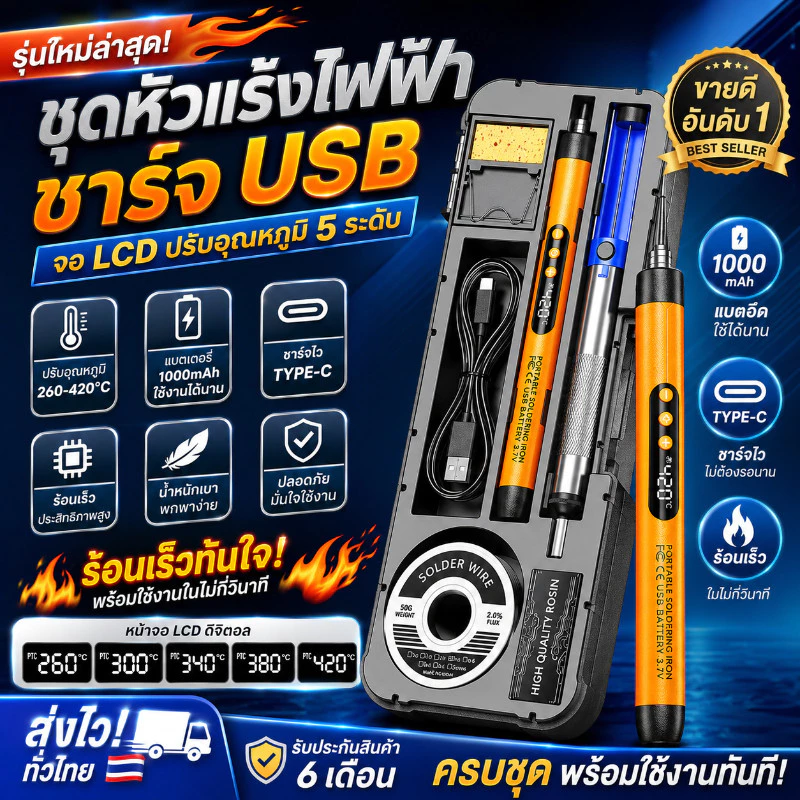 ชุดหัวแร้งบัดกรีแบบพกพา USB ชาร์จไฟได้ 5V 8W พร้อมแบตเตอรี่ลิเธียม 800mAh และจอแสดงผลดิจิทัล รุ่นอัพเกรด