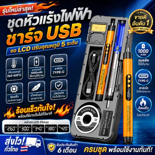 ชุดหัวแร้งบัดกรีแบบพกพา USB ชาร์จไฟได้ 5V 8W พร้อมแบตเตอรี่ลิเธียม 800mAh และจอแสดงผลดิจิทัล รุ่นอัพเกรด