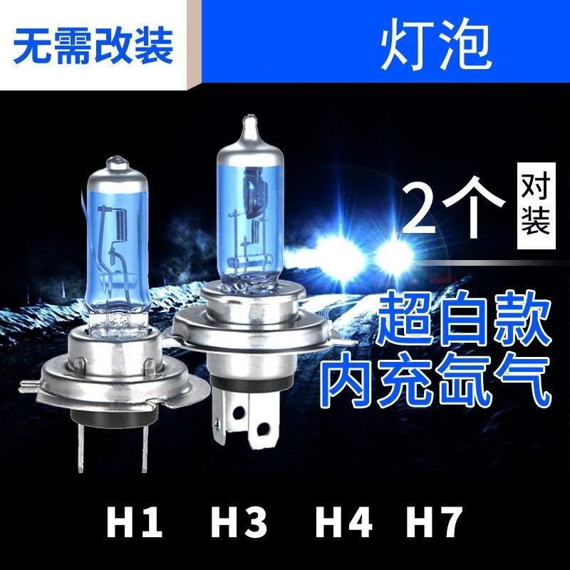 หลอดไฟรถยนต์หลอดฮาโลเจนดัดแปลง h1H4h7B3 รถบรรทุก 12V90056 ไฟตัดหมอก High Beam Low Beam ไฟหน้าแบบบูรณ