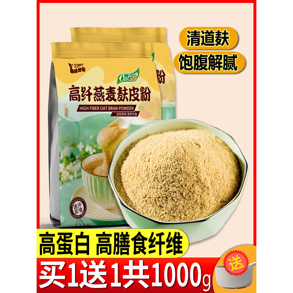 Original High-Fiber Oat Bran อาหารเช้าเครื่องดื่มทันทีแบรนด์ร้านเรือธงอย่างเป็นทางการไม่มี Saccharin
