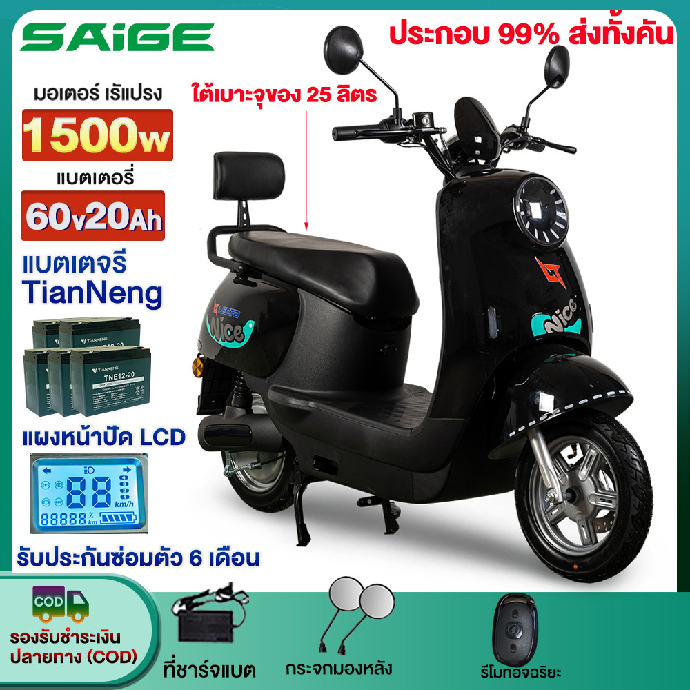 Saige มอเตอร์ไซด์ไฟฟ้า 1500W60V20AH รถไฟฟ้าผู้ใหญ่ สกูตเตอร์ไฟฟา แผงหน้าปัดLCD มอไซค์ไฟฟ้า ectricmotorcycle จักรยานไฟฟ้า