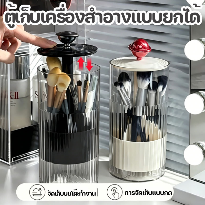 กล่องเก็บแปรงแต่งหน้า มีฝาปิด แบบกดยกฐานได้ กันฝุ่น ไม่หนีบแปรง ใส่แปรงแต่งหน้า