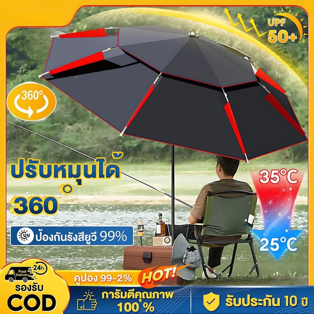 ร่มตกปลาชิงหลิว ปรับได้ 360° ยางสีดำหนาสองชั้น ขนาดใหญ่ อลูมิเนียม+PPC กันแสงUV กันแดดกันฝน ร่มตกปลากลางแจ้งแบบมืออาชีพ