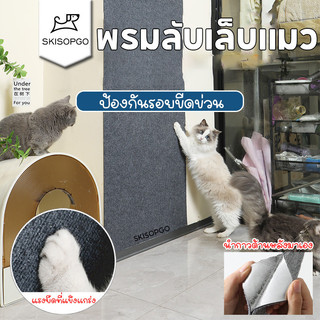 SKISOPGO พรมลับเล็บแมว สามารถยึดติดกับผนังผลิตภัณฑ์มาพร้อมกับกาวด้านหลัง ตัดแต่งได้ มีประโยชน์ สําหรับแมวคลาน