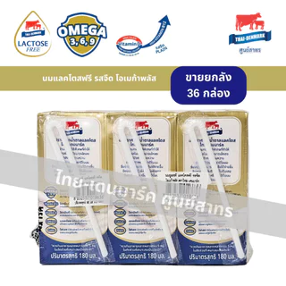 ใหม่!!! ไทย-เดนมาร์ค แลคโตสฟรี รสจืด เสริมโอเมก้าพลัส 180 ml (ขายยกลัง) /Lactose Free Omega 36 Boxes