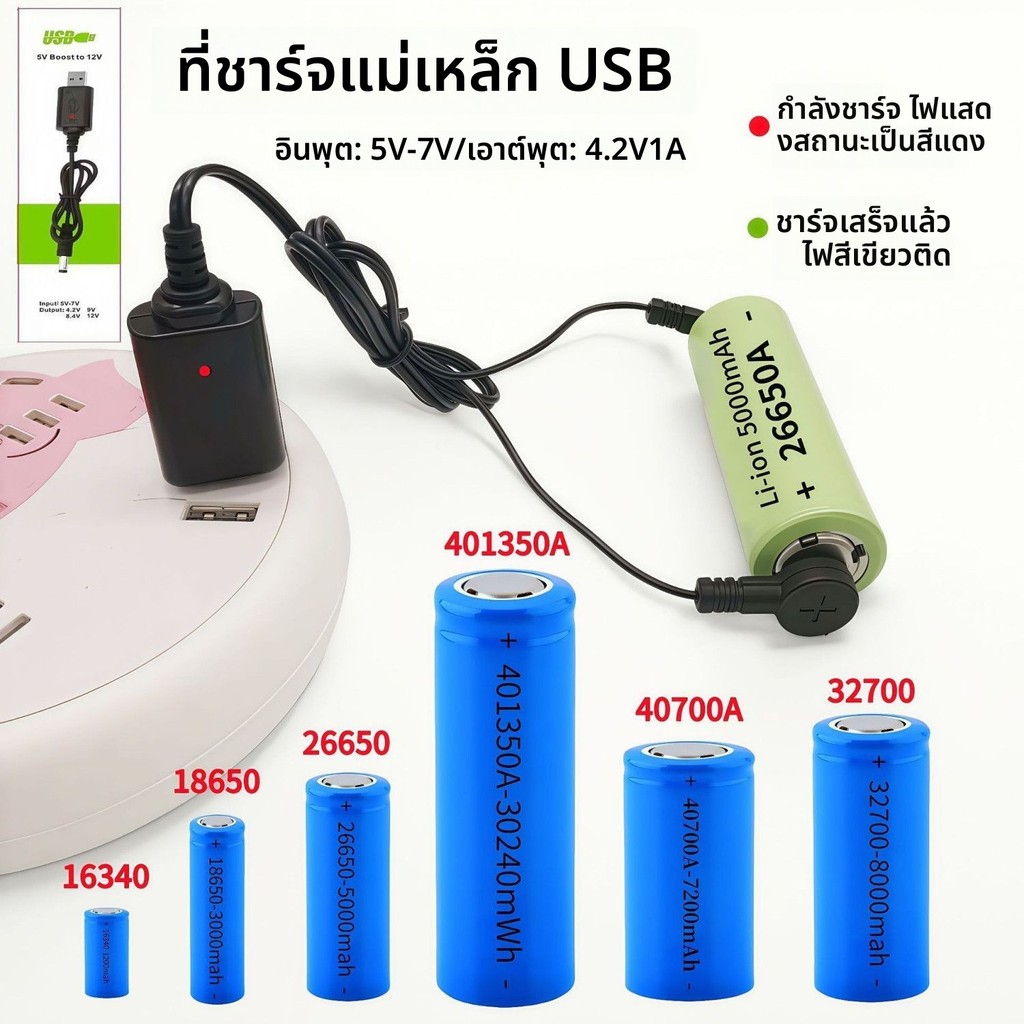 เครื่องชาร์จ 8650 3.7-4.2V ชาร์จแบบแม่เหล็ก สำหรับแบตเตอรี่ลิเธียม 26650/401350A พร้อมฟังก์ชันเปิดใช
