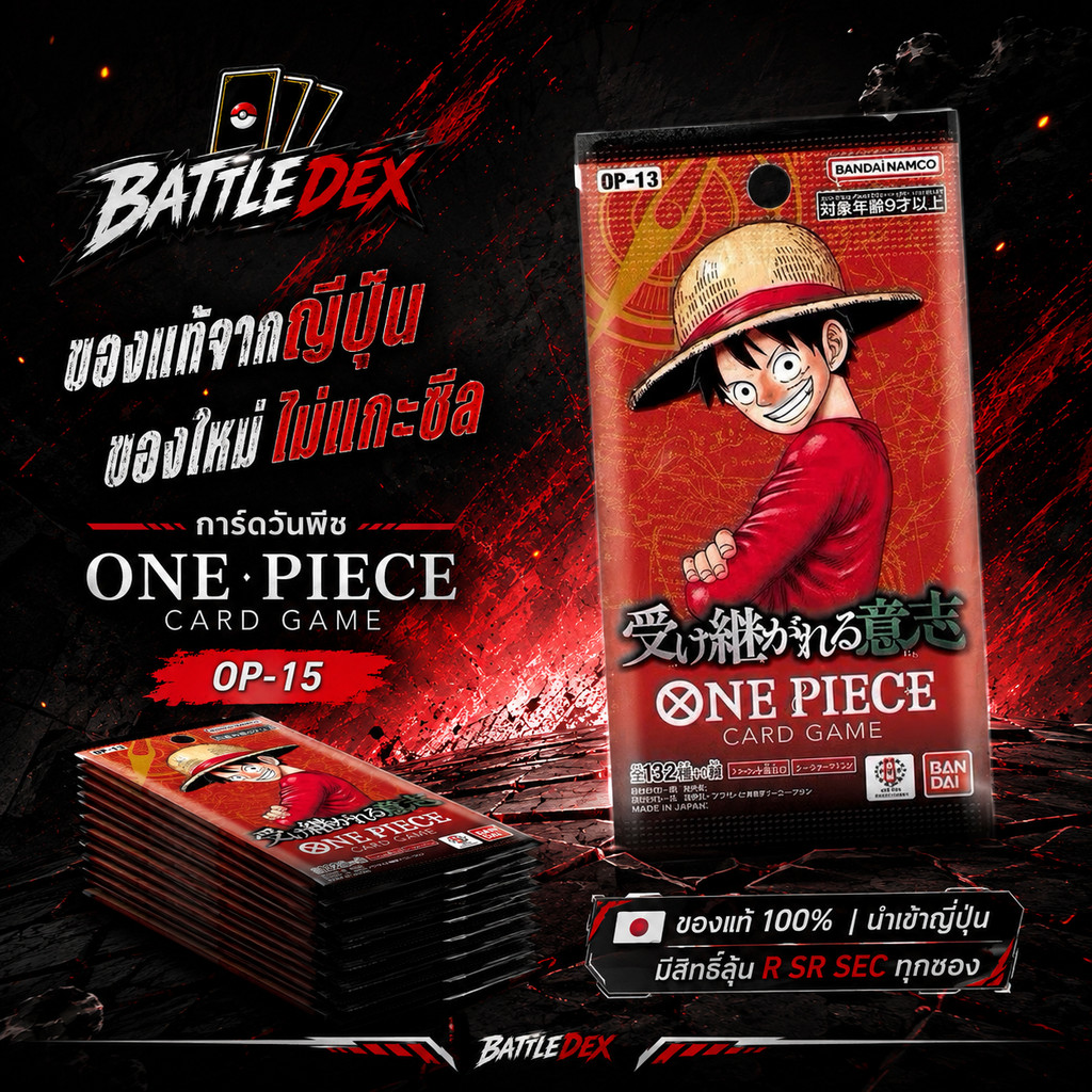 พร้อมส่ง ONE PIECE Card Game OP-13 Booster Pack JP Ver ของแท้ Bandai การ์ดวันพีซญี่ปุ่น