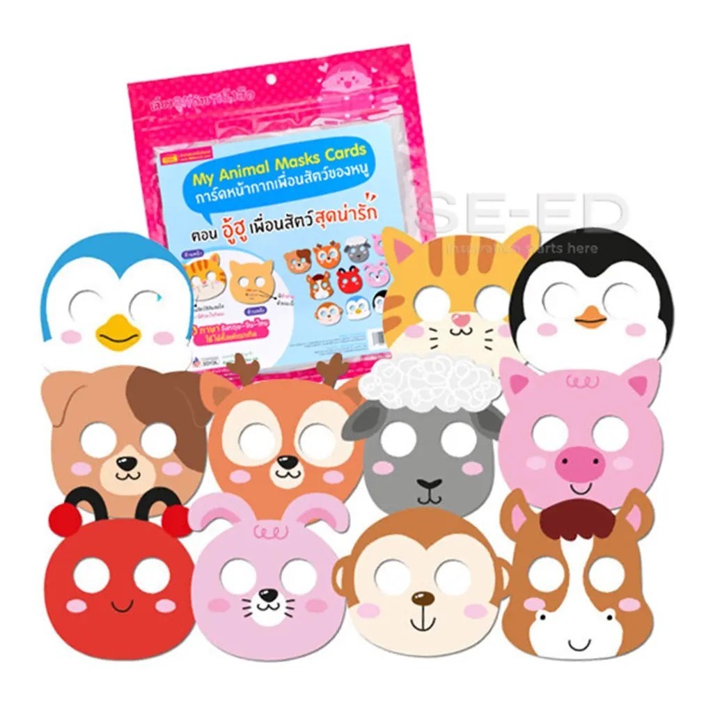 Se-ed (ซีเอ็ด) : My Animal Masks Cards : การ์ดหน้ากากเพื่อนสัตว์ของหนู ตอน อู้ฮู้ เพื่อนสัตว์สุดน่ารัก