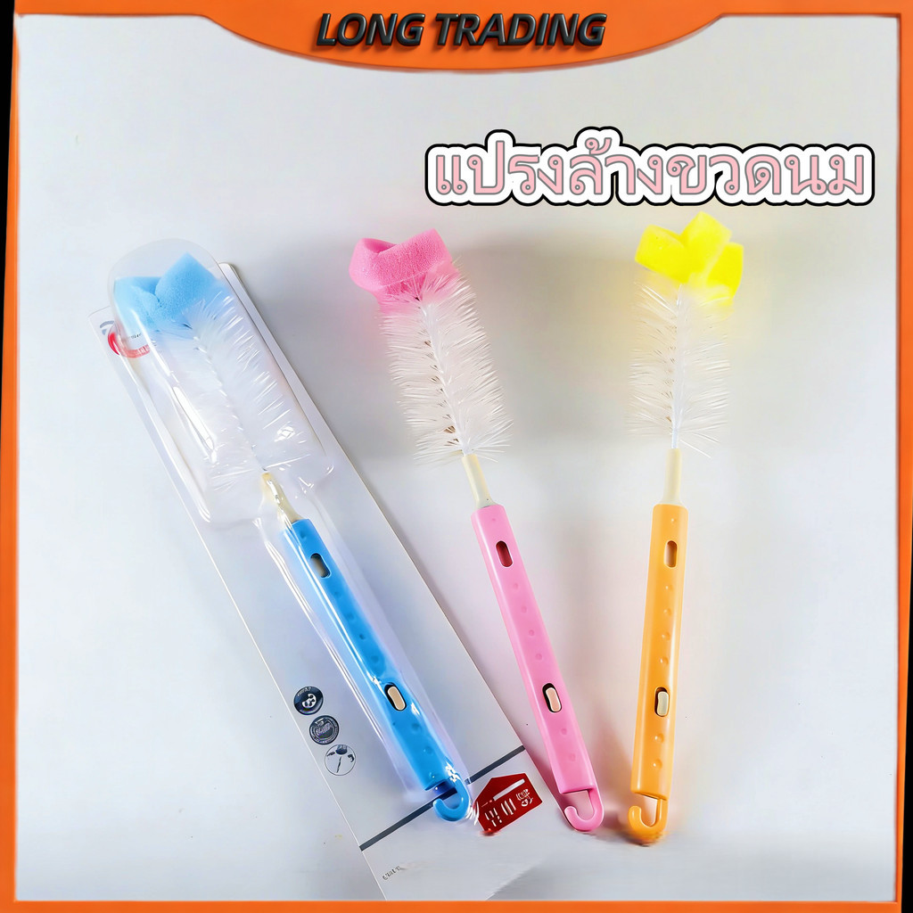 แปรงล้างขวดนม แปรงล้างขวดนมเด็ก สีสันสดใส(ยกโหล12แพค)L-1441พร้อมส่ง