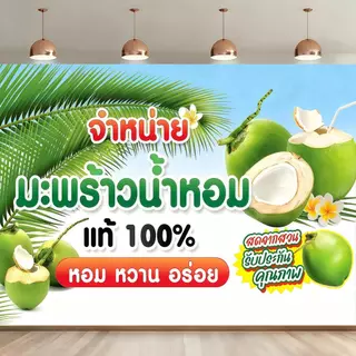 ป้ายโฆษณามะพร้าวผ้าตกแต่งแบนเนอร์พื้นหลังสมูทตี้วัสดุผ้าโพลีเอสเตอร์