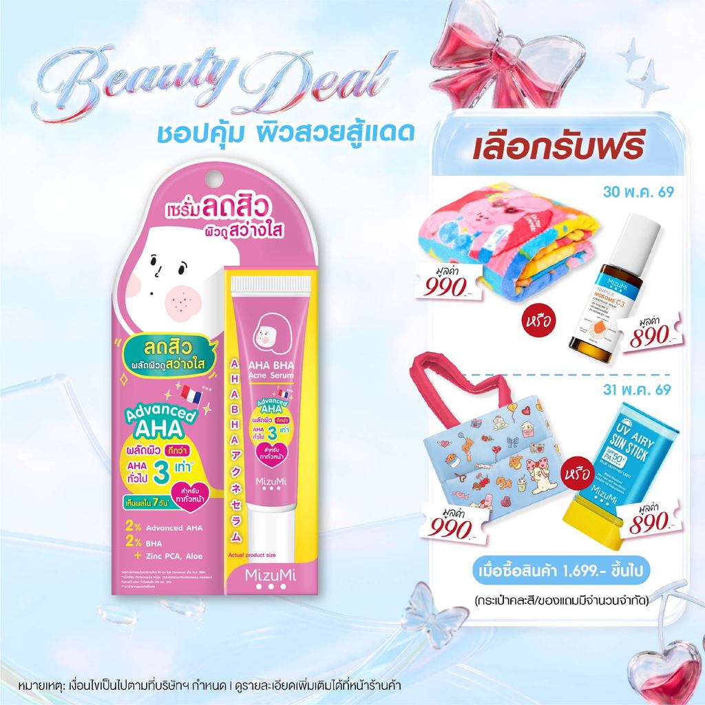MizuMi AHA BHA Acne Serum 13g เซรั่มลดสิว เผยผิวดูเนียนเรียบ ผิวสว่าง ดุจเปิดไฟให้ผิว