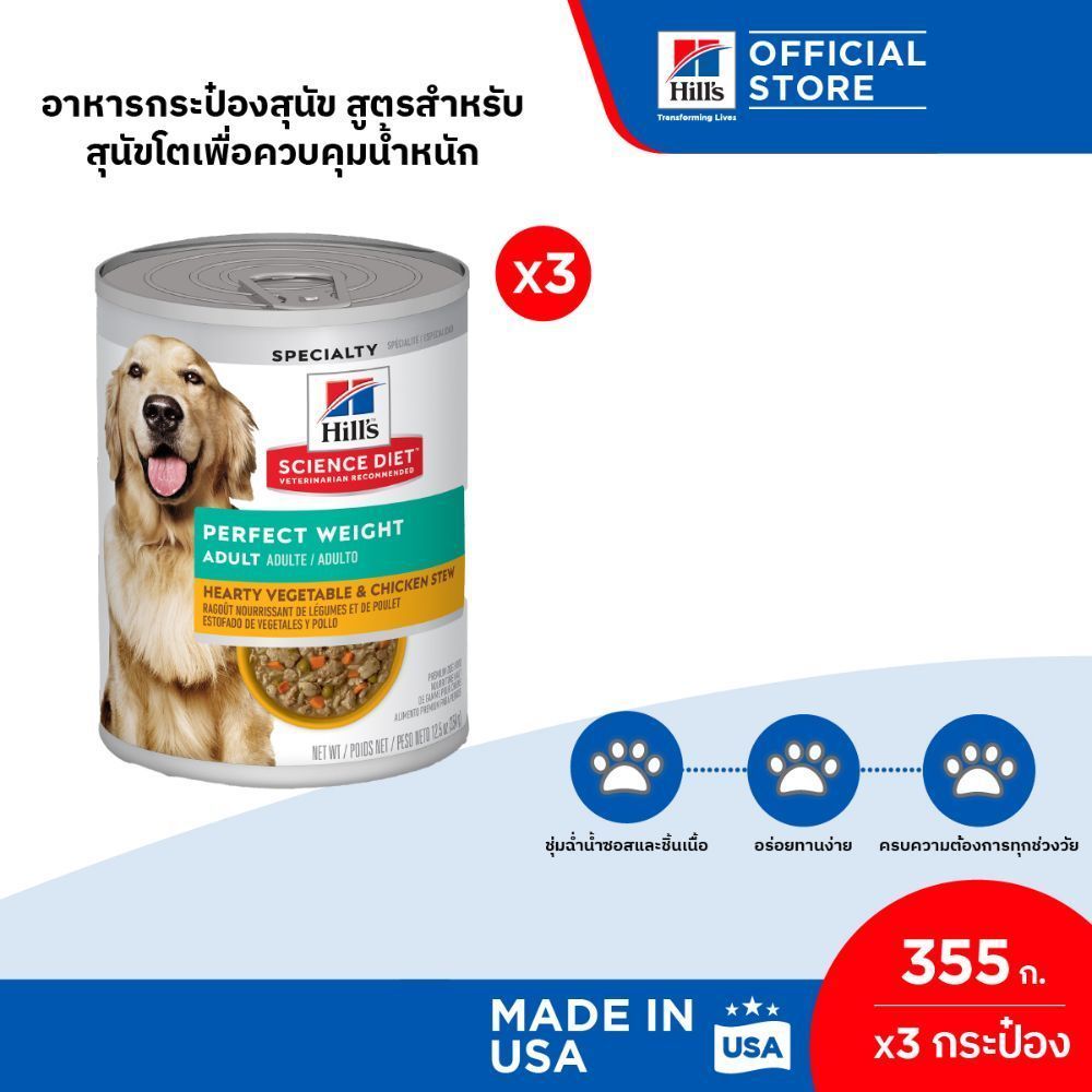 Hill's Science Diet 355g สูตรสำหรับสุนัขโตเพื่อควบคุมน้ำหนัก (3 กระป๋อง)