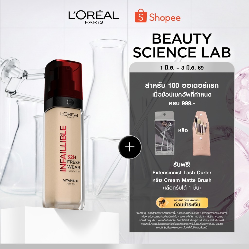 ลอรีอัล ปารีส L'Oréal Paris Infaillible Fresh Wear Foundation 30ml รองพื้นผิวเฟรช ปกปิด ติดทน32ชม. กันน้ำ กันเหงื่อ