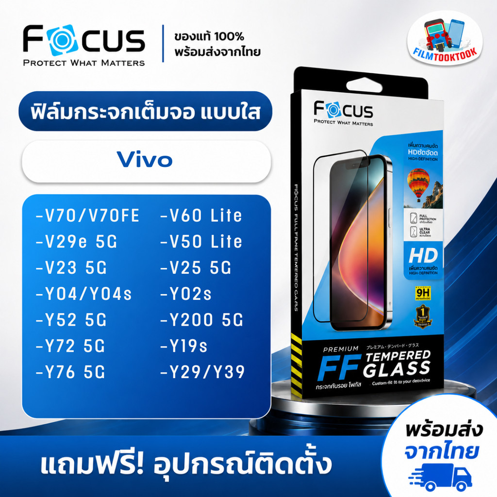 [Focus] ฟิล์มกระจกเต็มจอใส โฟกัส Vivo V70 FE,V60,V50 Lite 5G,V29e,V23,Y04,V25,Y39,Y29,Y19s,Y200,Y02s,Y52,Y72 5G,Y76,Y01