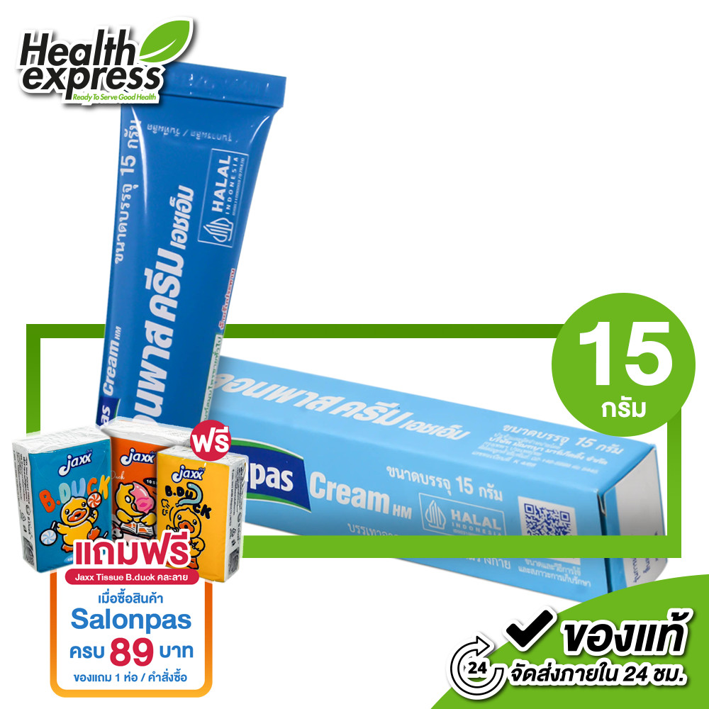 Hisamitsu Salonpas Cream ฮิซะมิซึ ซาลอนพาส ครีม [15 g.] ครีม บรรเทาปวดเมื่อย ครีมแก้ปวด
