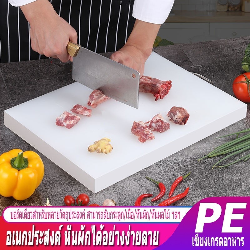 เขียงหนาพิเศษ เขียงพลาสติก เขียงPEเขียงแอนตี้แบคทีเรีย เกรดAเขียงพลาสติกใหญ่ เขียงพลาสติกหนา เขียงทรงสีเหลี่ยม PE ที่ปลอ