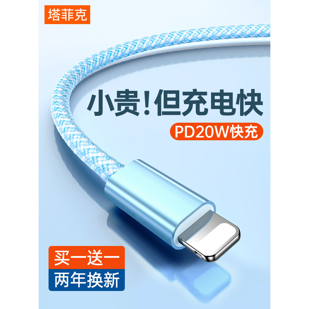 [ชาร์จเร็ว 20W] Taffic เหมาะสําหรับ iPhone13 Fast Charge 12pro Data Cable Apple PD ชาร์จโทรศัพท์มือถ