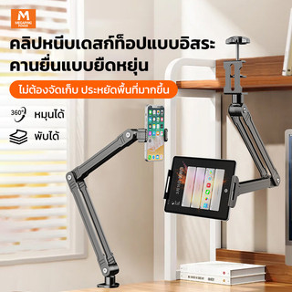 ขาจับโทรศัพท์กับไอแพต หนีบโต๊ะ หนีบเตียง รุ่นยาว100cm แขนจับโทรศัพท์มือถือและแท็บเล็ตอเนกประสงค์ ปรับ360องศา