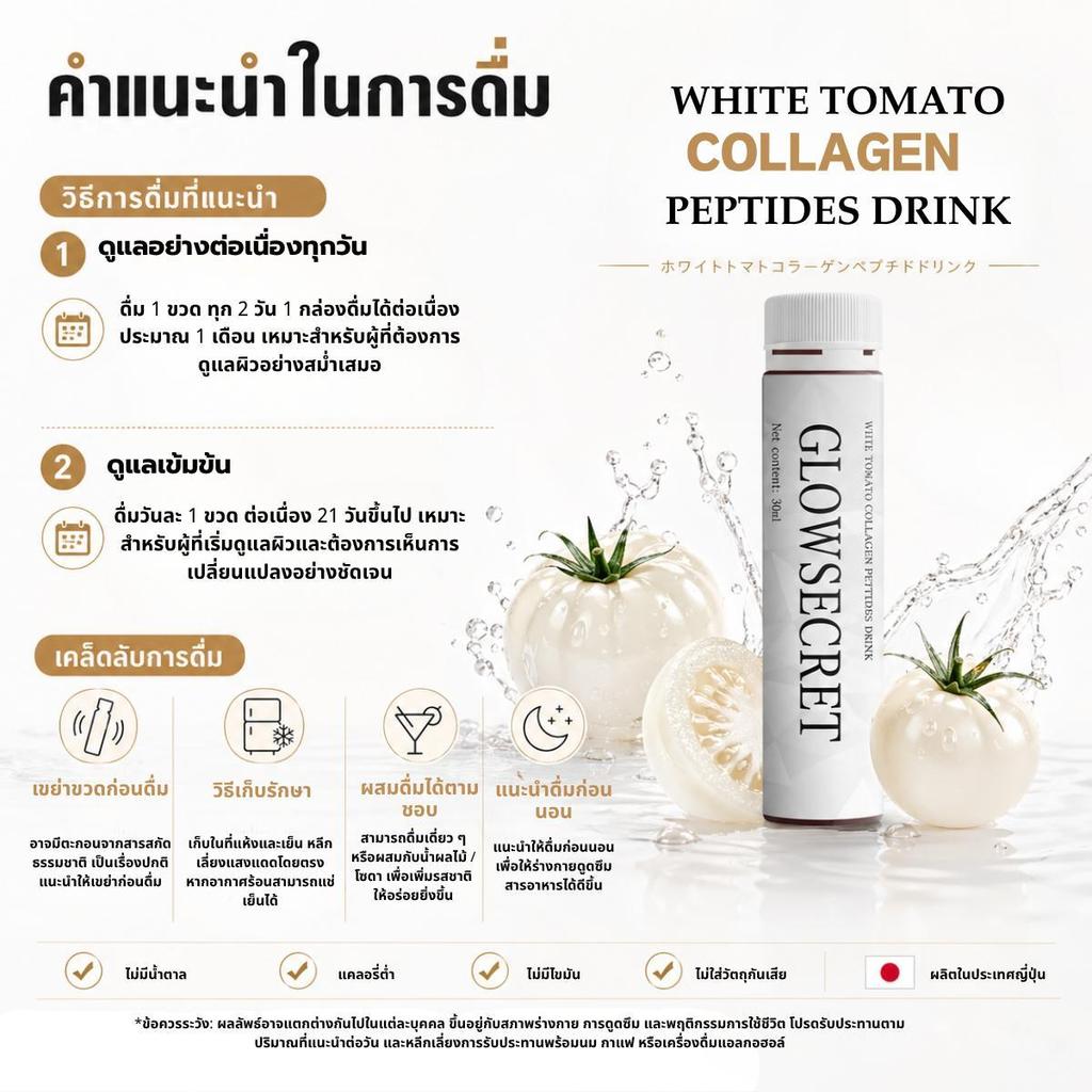 【ของแถมพิเศษไม่รวมสินค้าจริง มีเพียงเอกสารแนะนำวิธีการใช้งานเท่านั้นค่ะ】 GlowSecret Concentrated Liquid Collagen
