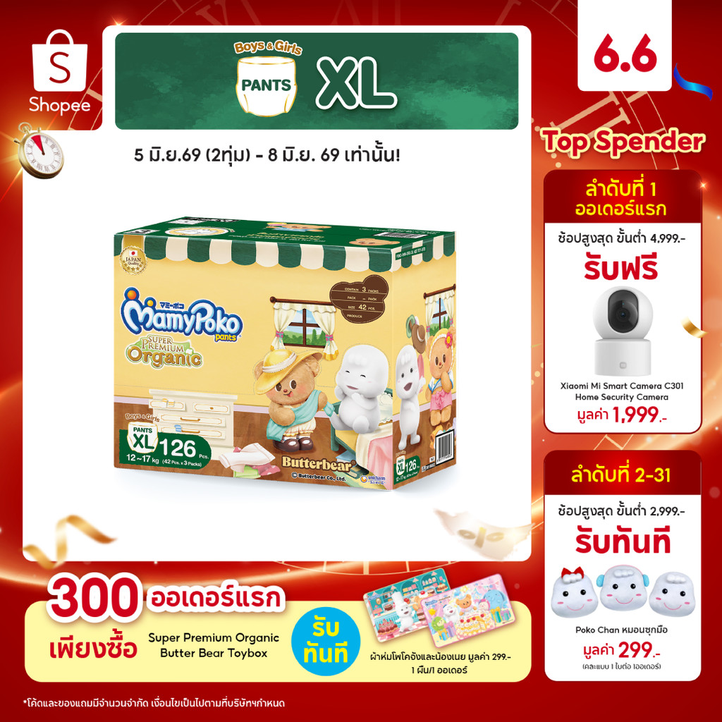 MamyPoko มามี่โพโคแพ้นท์ ซุปเปอร์ พรีเมี่ยม ออร์แกนิค Toybox รุ่น หมีเนย ไซส์ XL
